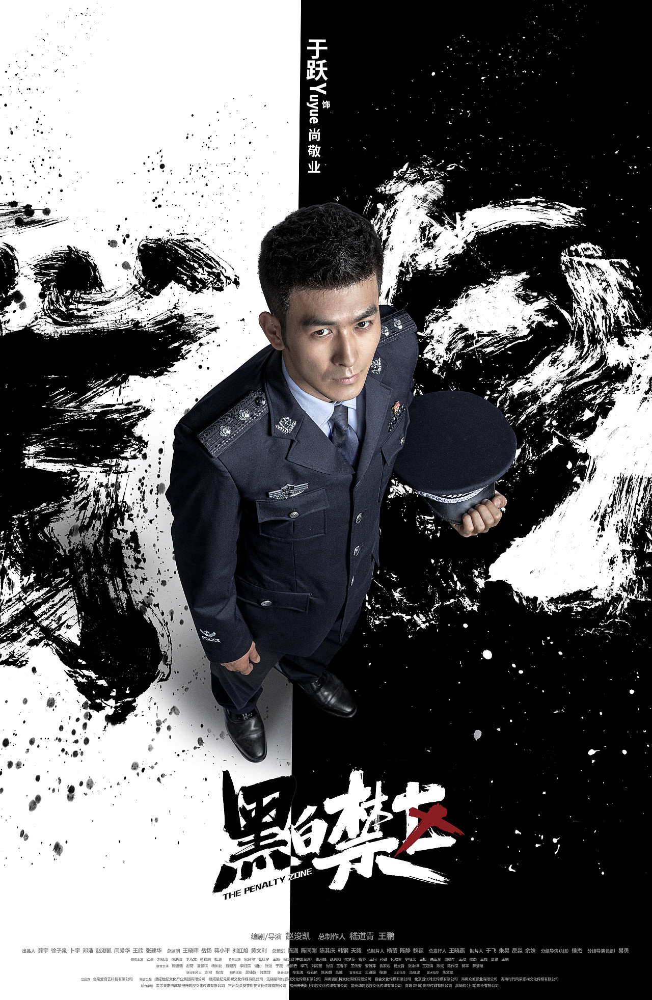 黑白禁区角色海报