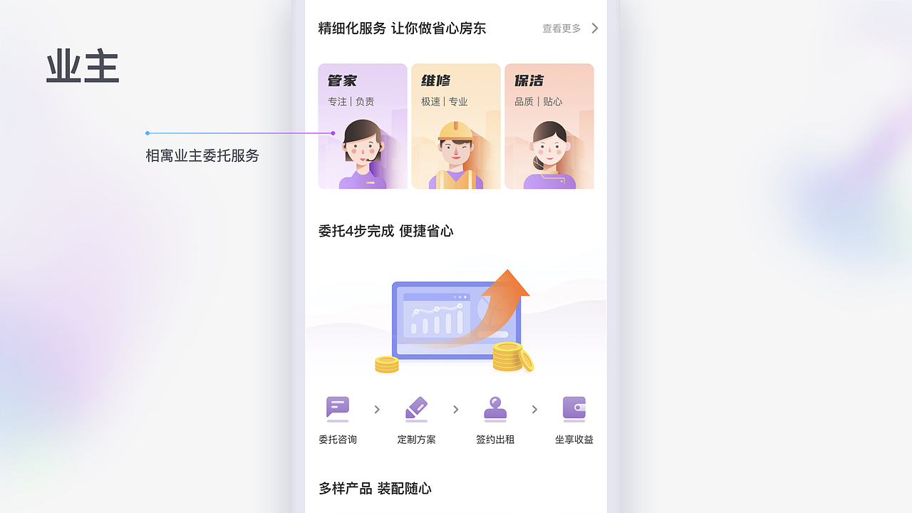 房屋租赁类App4.3版本改版
