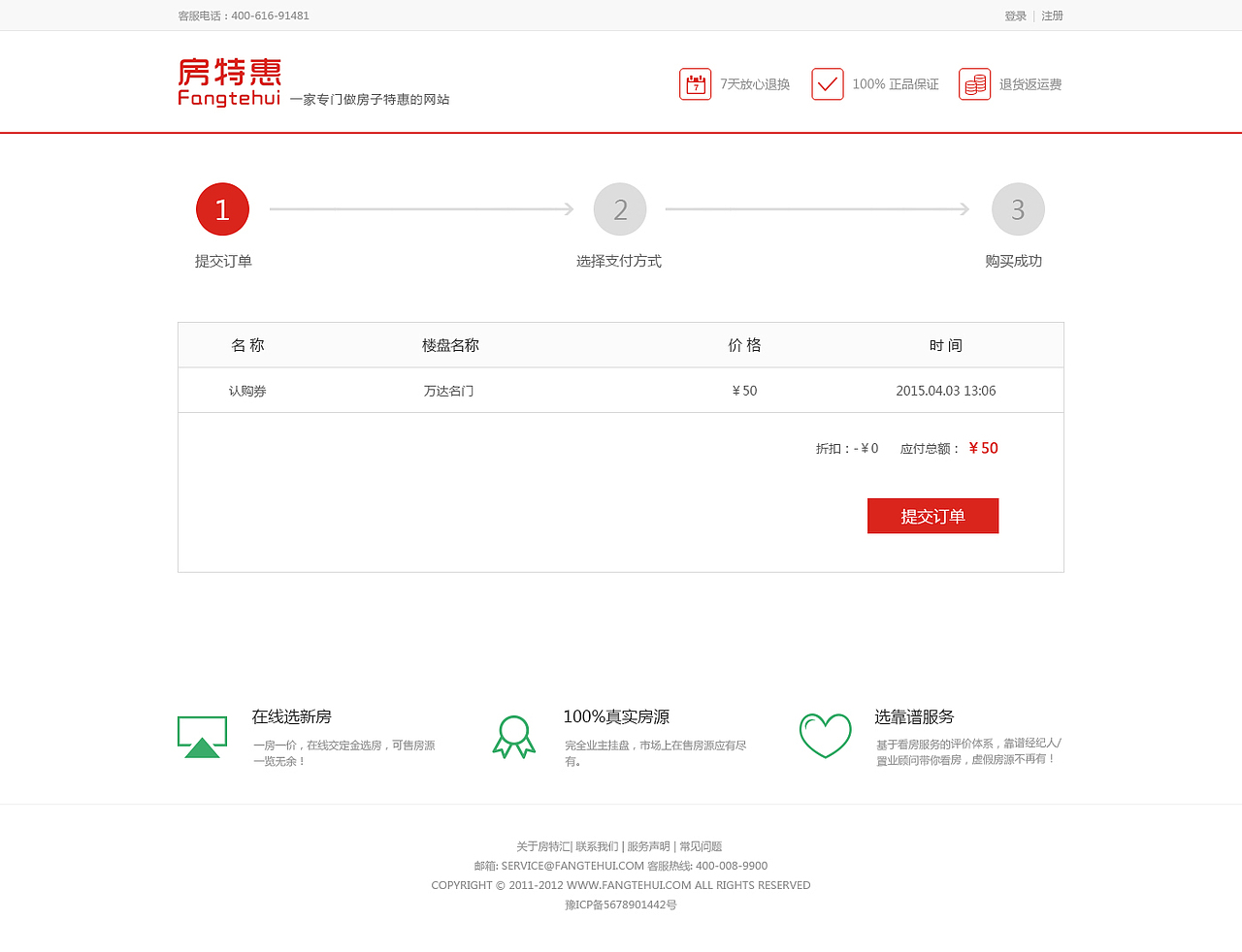 楼盘网站页面效果图