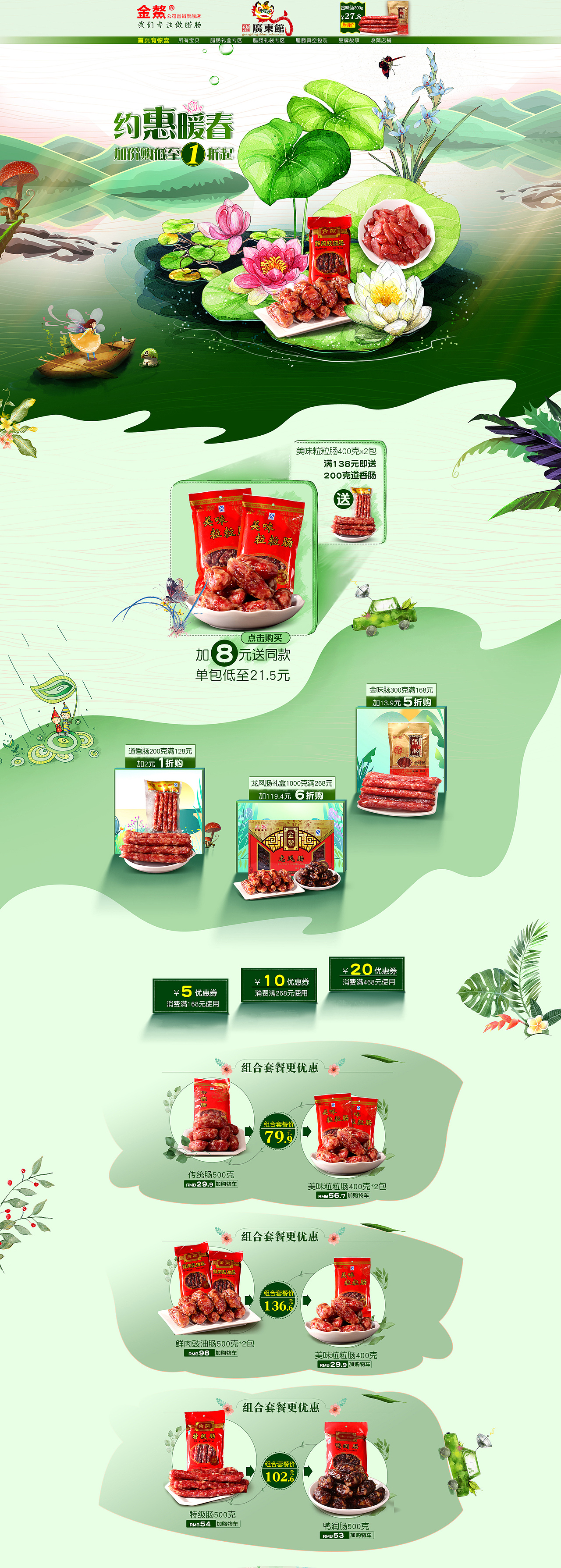 春天春季春游大自然出游食品零食腊肠腊味首页https://jinaosp.tmall.com（图ZNzM1NzE1MTI=） - 电商 - 站酷设计师丨O像素原创素材 - 站酷ZCOOL