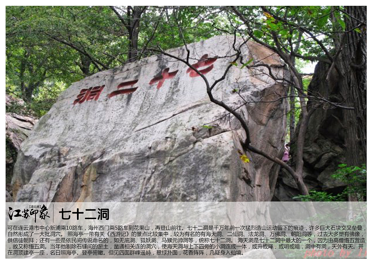 江苏连云港景点（图ZODM0Njk3Njg=） - 书籍/画册 - 站酷设计师浅墨幺幺原创素材 - 站酷ZCOOL