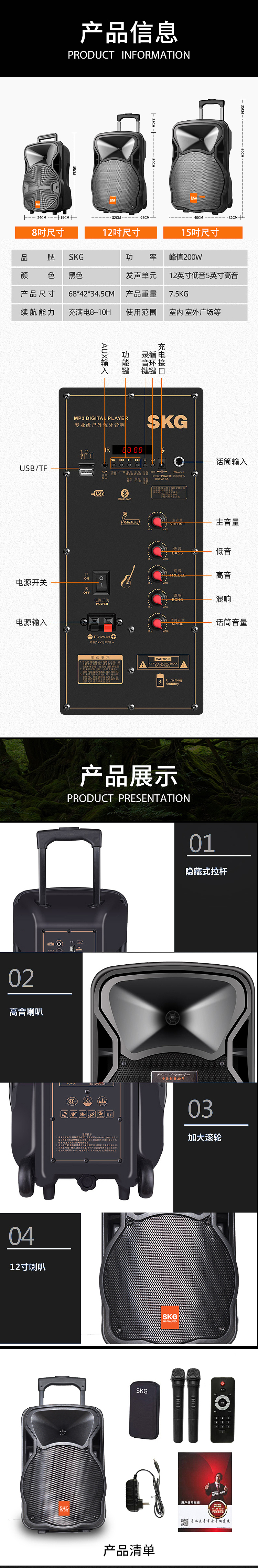 SKG拉杆音箱详情页＋主图+banner设计（图ZMTcwMTIzMTY4） - 电商 - 站酷设计师蛟龙突击队原创素材 - 站酷ZCOOL