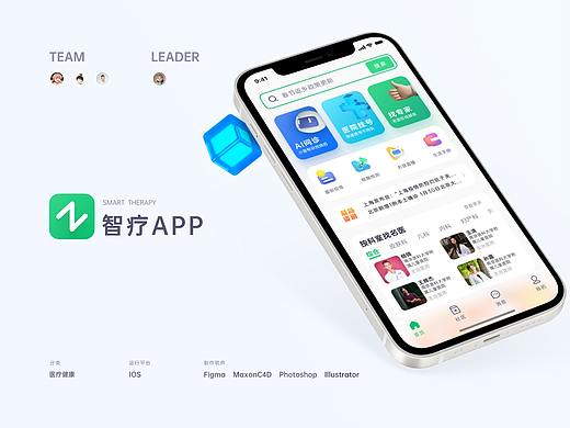 智疗APP界面设计