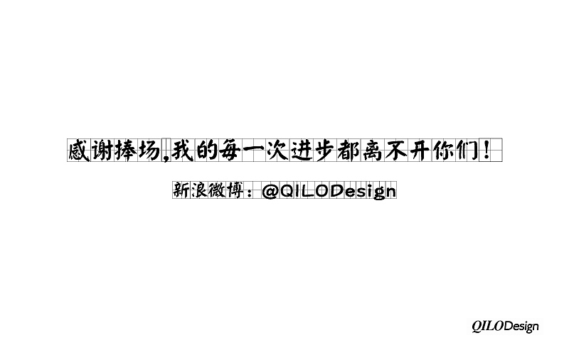 近期的几组字体设计5（图ZMTA4NTQ2MDg=） - 字体/字形 - 站酷设计师QILODesign原创素材 - 站酷ZCOOL