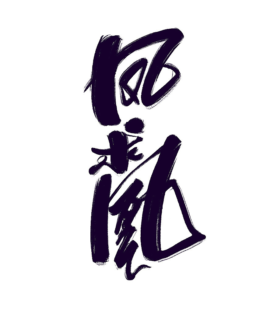 七夕页面-凤求凰（图ZODkxNjI5MjA=） - 电商 - 站酷设计师云遮住了星星原创素材 - 站酷ZCOOL