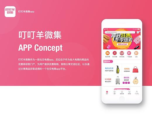 叮叮羊微集领券商城APP