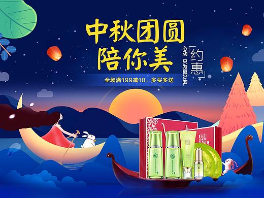 中秋 电商设计页