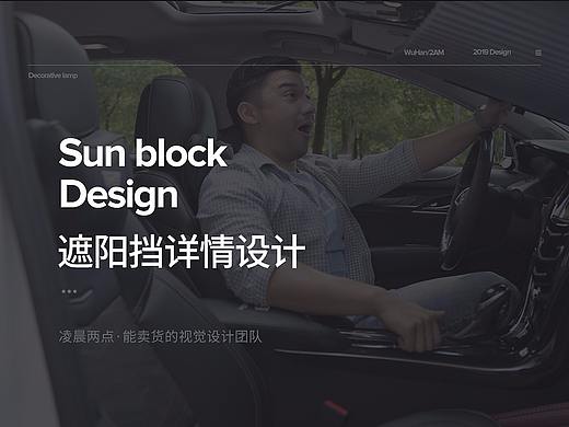 造视创意广告-遮阳挡详情页设计-B版