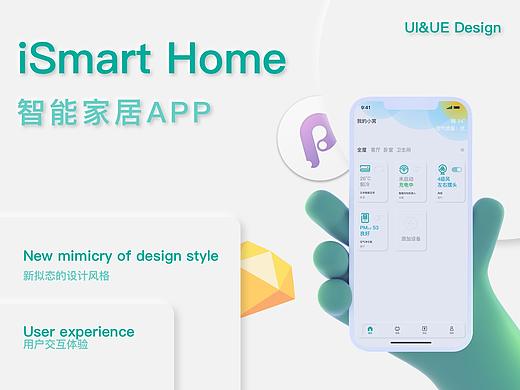 「学习日志」智能家居App新拟态