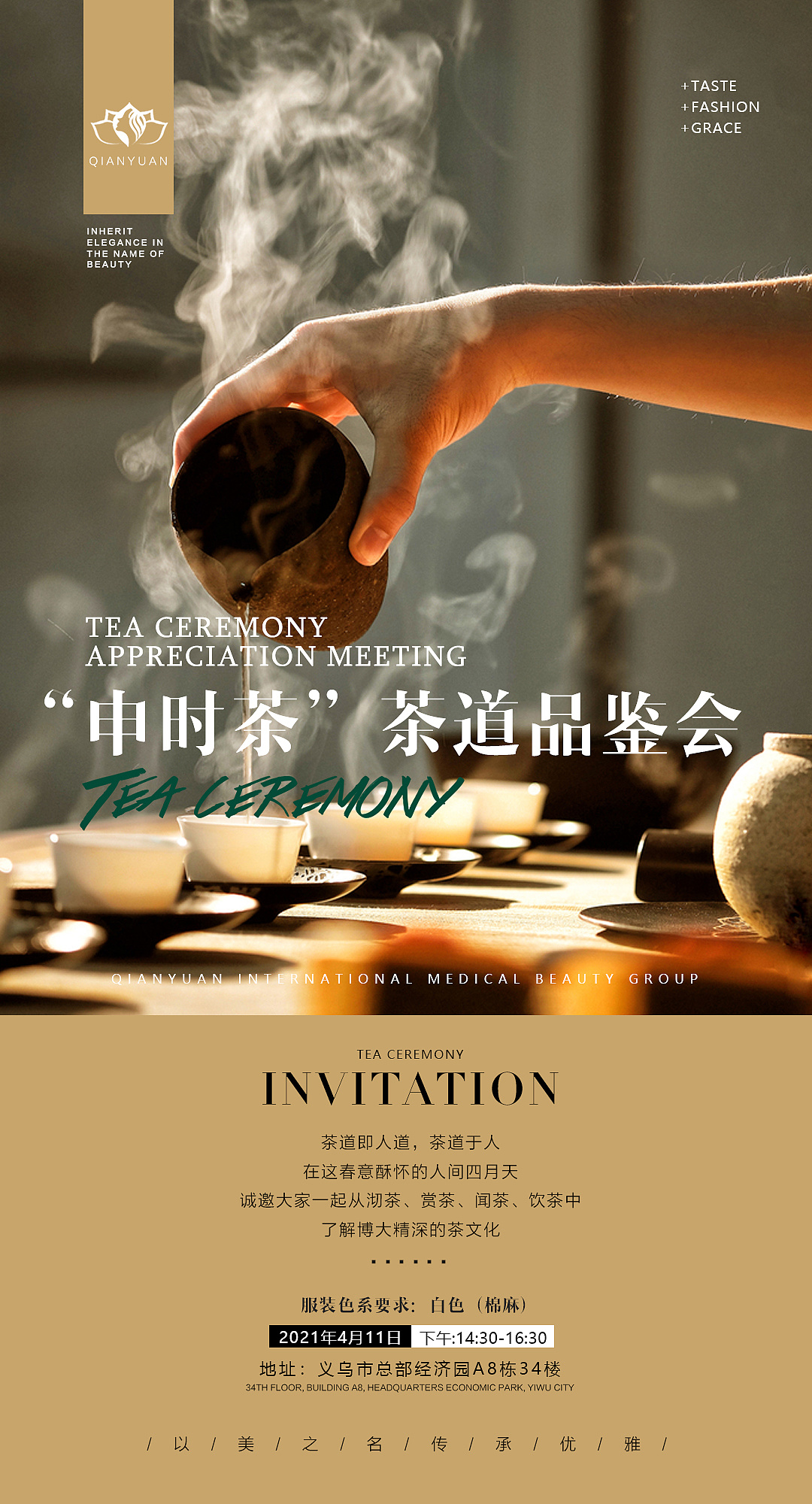 茶道品鉴会|平面|海报|reinaly蕾 - 原创作品 - 站酷 (zcool)