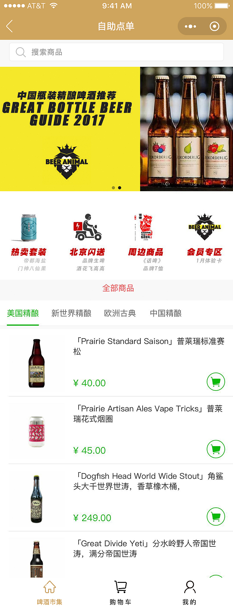 啤酒品牌小程序初级页面
