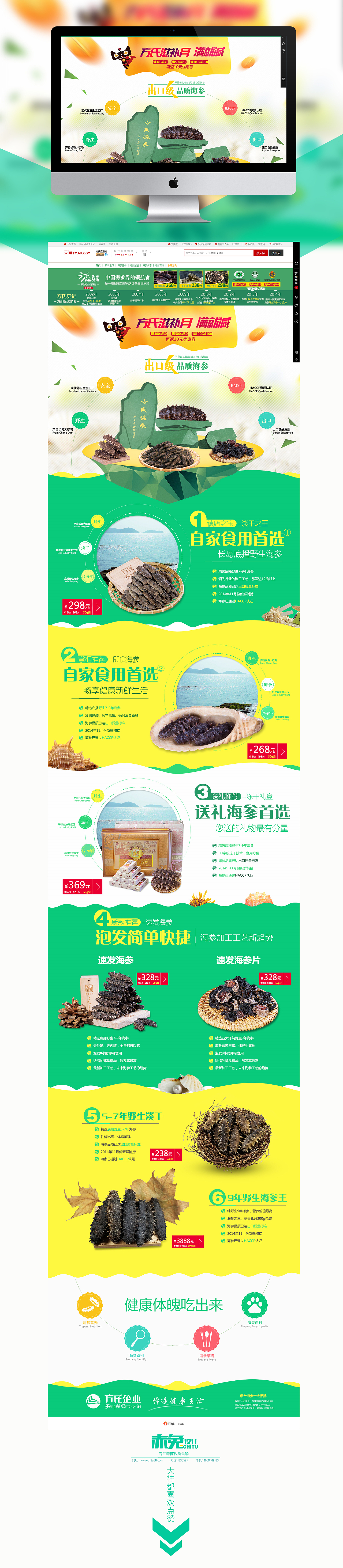 海参天猫首页（图ZMjE3MDMxNTI=） - 电商 - 站酷设计师小凯叔叔原创素材 - 站酷ZCOOL