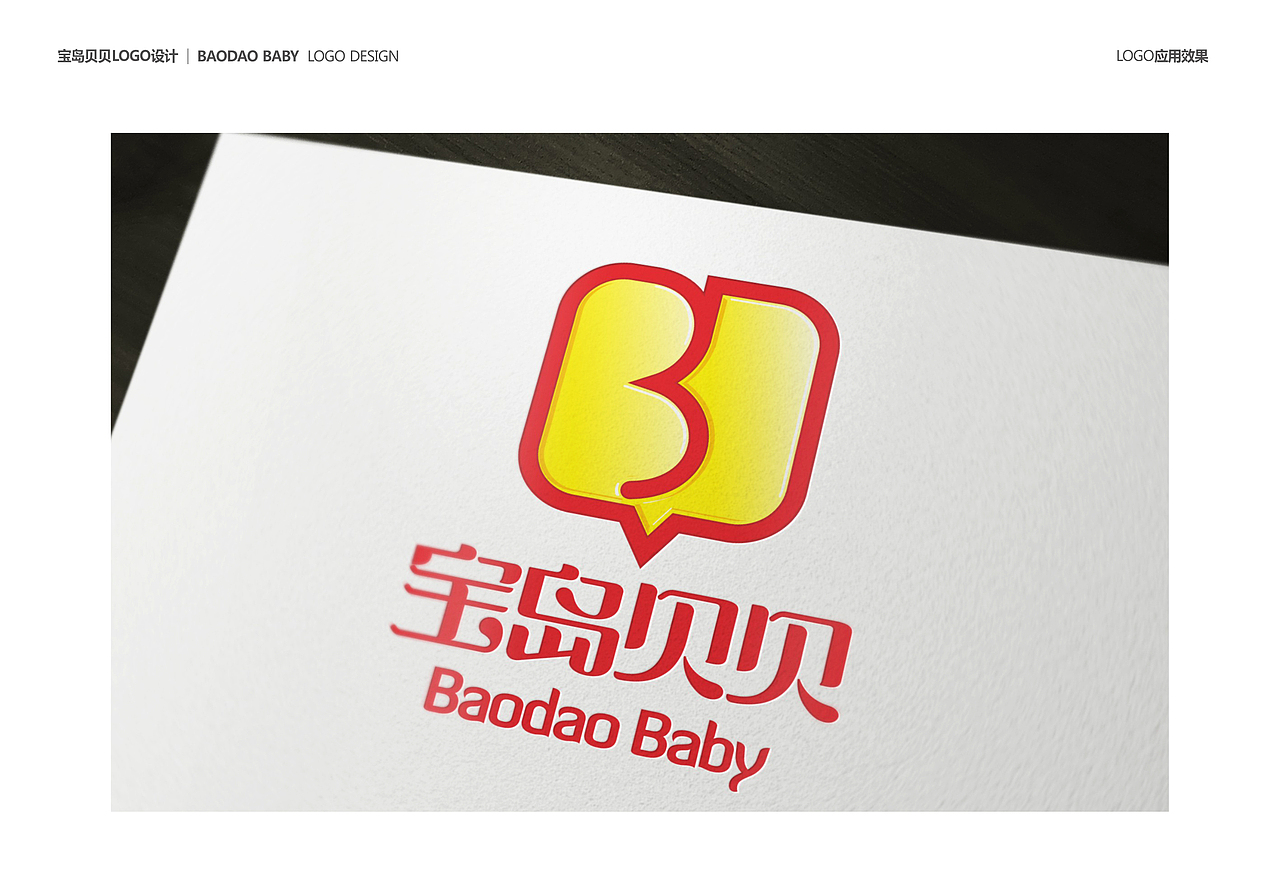 宝岛贝贝早教中心logo设计（图ZODE0MzAwMjQ=） - Logo - 站酷设计师大个何原创素材 - 站酷ZCOOL
