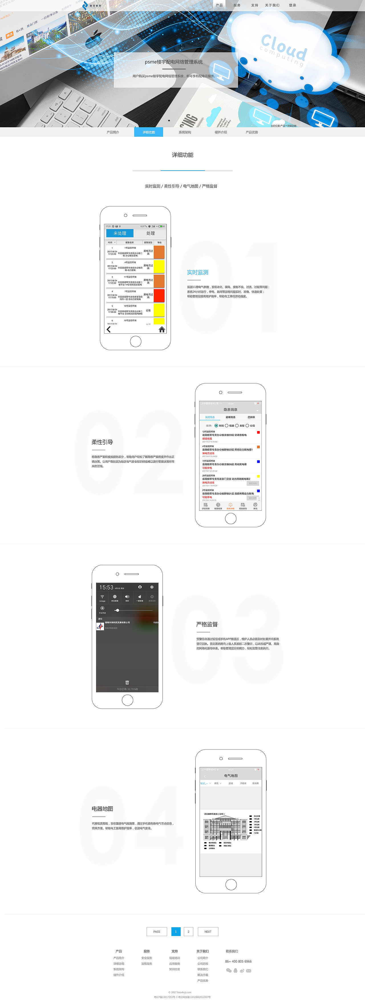 企业官网整站／帮助企业轻松管理楼宇配电
