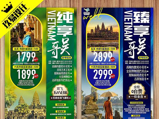 越南旅游海报设计|吴哥窟|缅甸|高棉|姐妹庙|海报定制