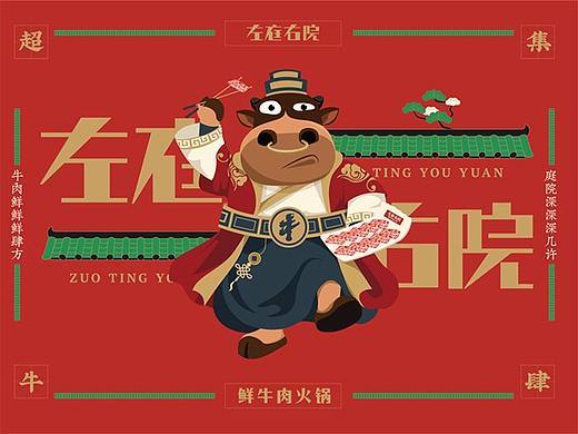 左庭右院 | 江浙沪、华东地区最大牛肉火锅品牌
