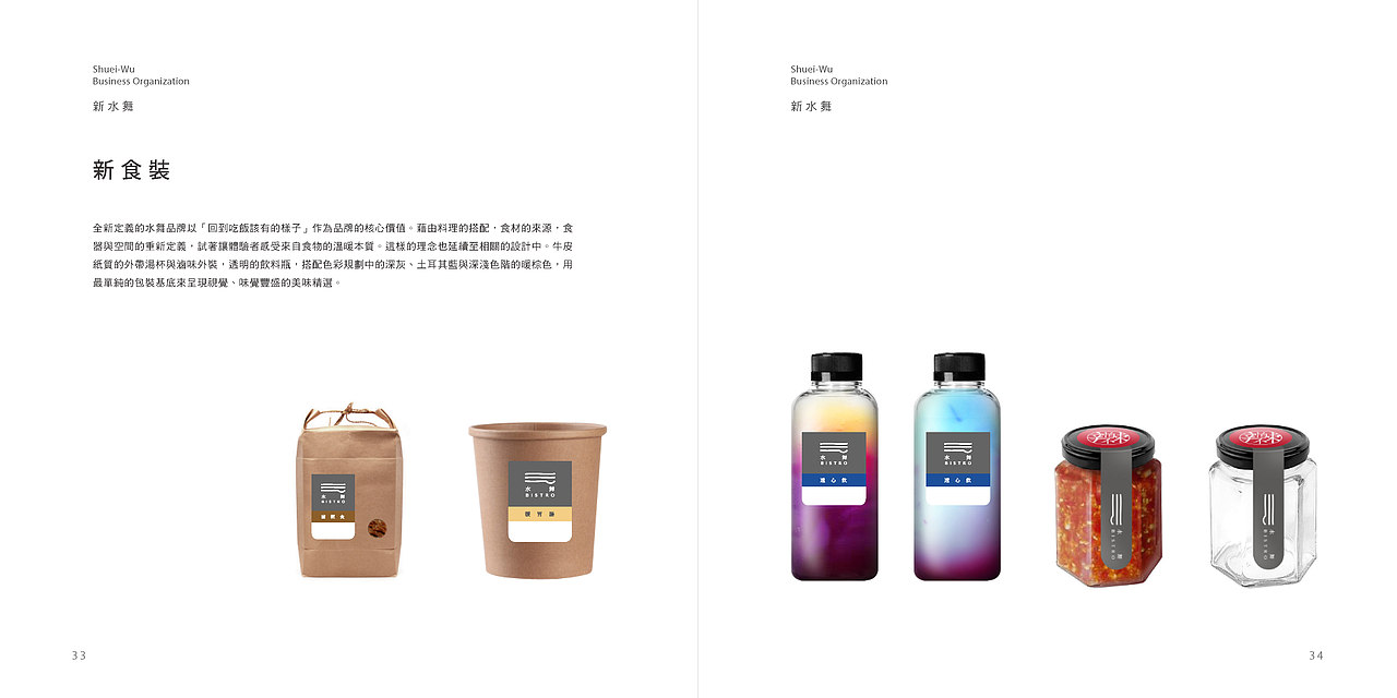 水舞馔品牌手册2版