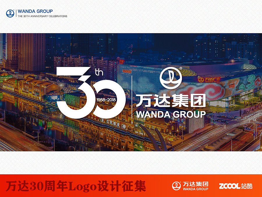 万达30周年LOGO（图ZNDk3OTMyMzI=） - Logo - 站酷设计师天使扫大街原创素材 - 站酷ZCOOL