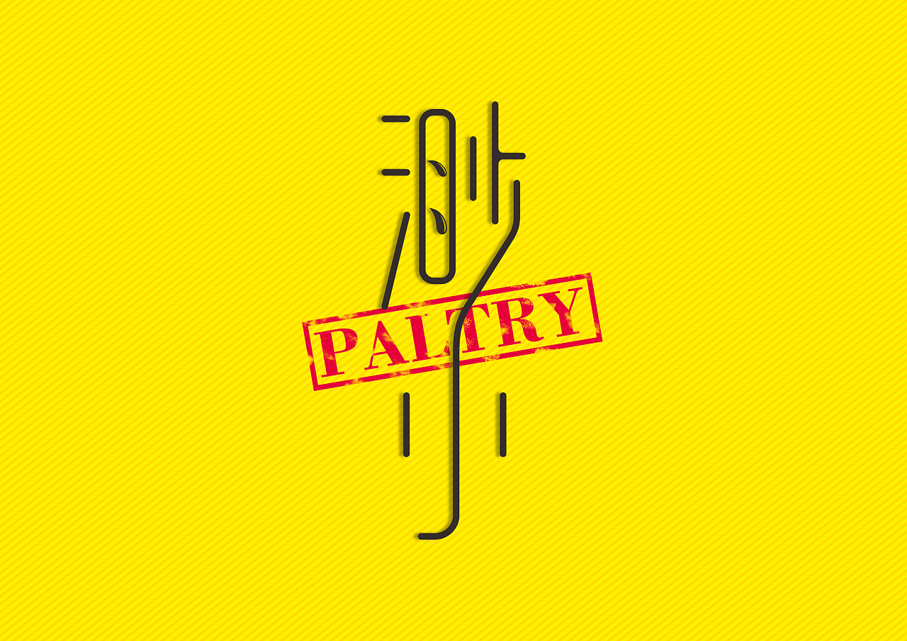  纤细字型字体设计练习