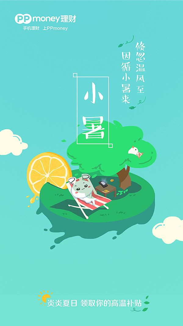 海报|小暑（图ZODQ4NzE1NTY=） - 商业插画 - 站酷设计师杨也也原创素材 - 站酷ZCOOL