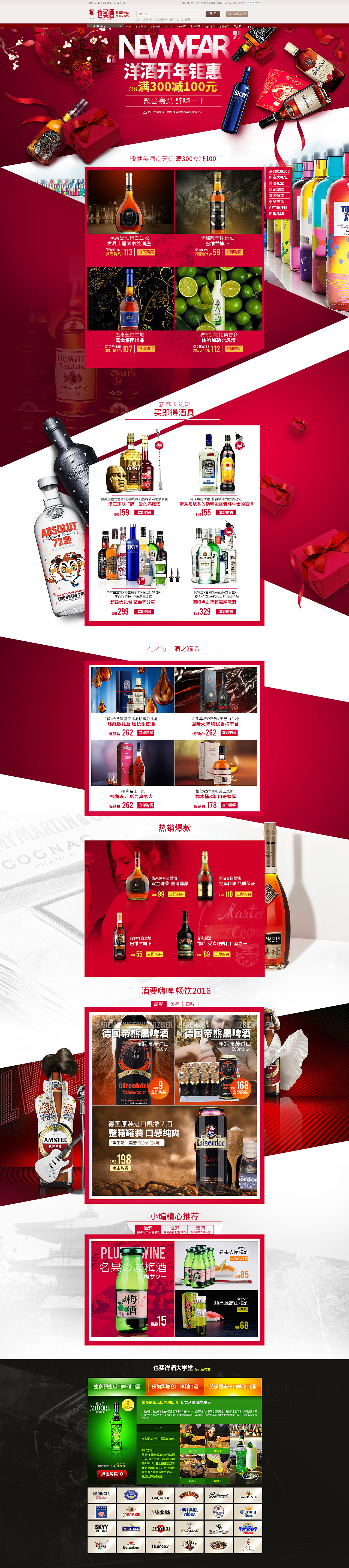 15年 酒类电商（图ZOTAxNDAyNzI=） - 电商 - 站酷设计师datery008原创素材 - 站酷ZCOOL