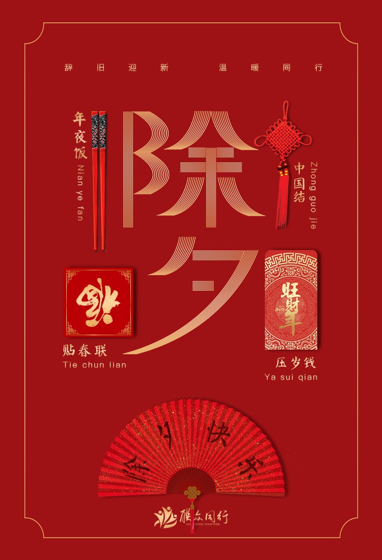 除夕夜|平面|海报|鹿吉大人 - 原创作品 - 站酷 (zcool)