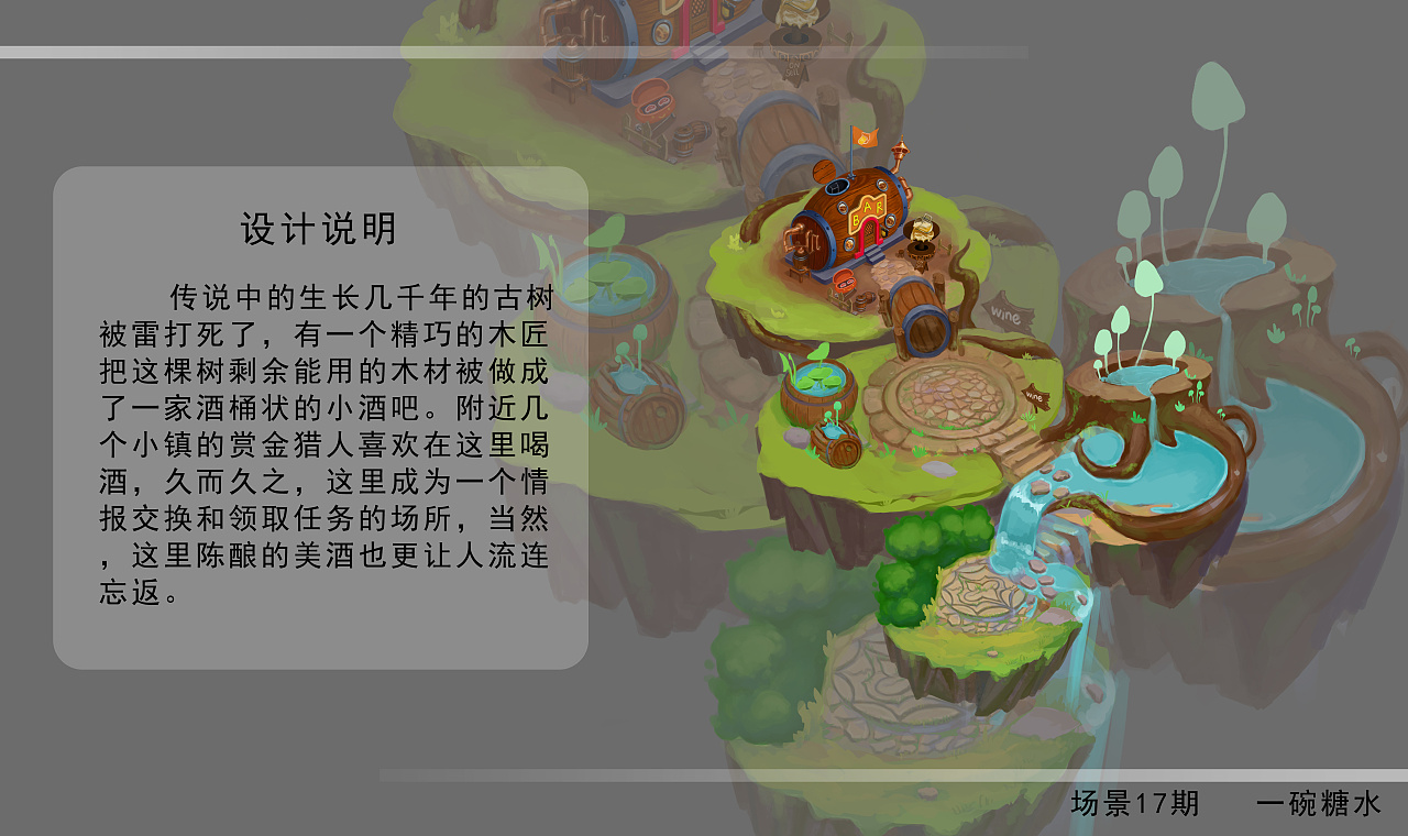 原画场景设计功能性建筑学习作业