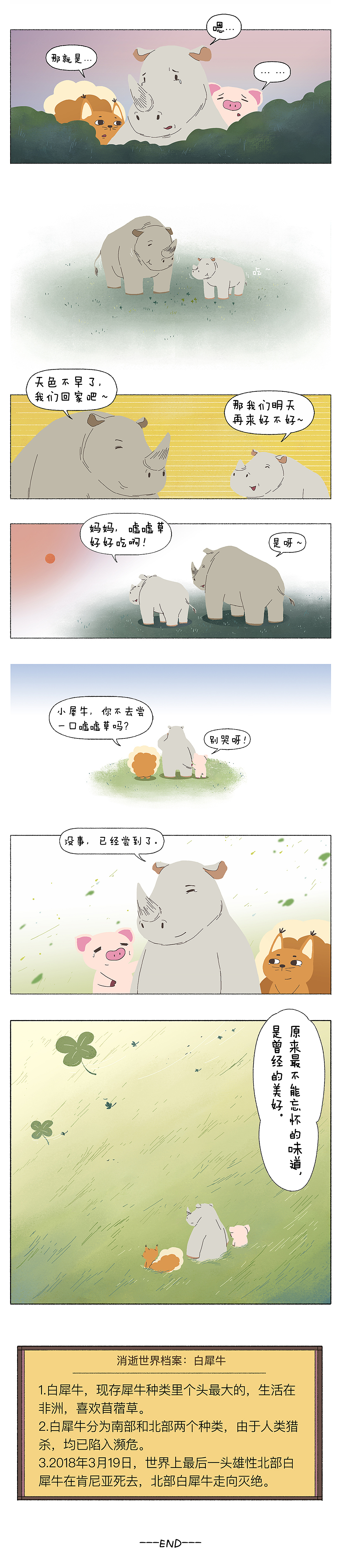 12、《bbzoo:消逝的世界》条漫(2020.8.3)