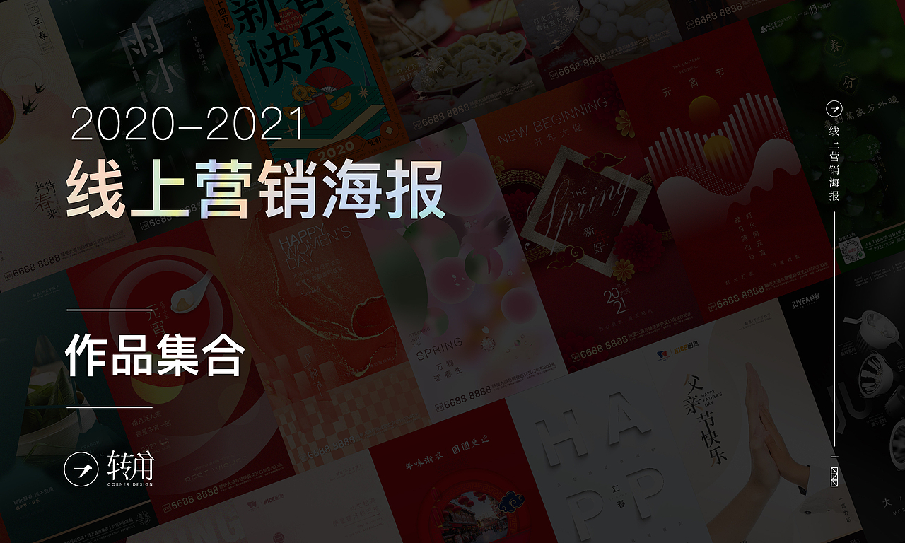 线上营销海报设计合集（图ZMjQ0MjUyODYw） - 海报 - 站酷设计师Jance_Ding原创素材 - 站酷ZCOOL