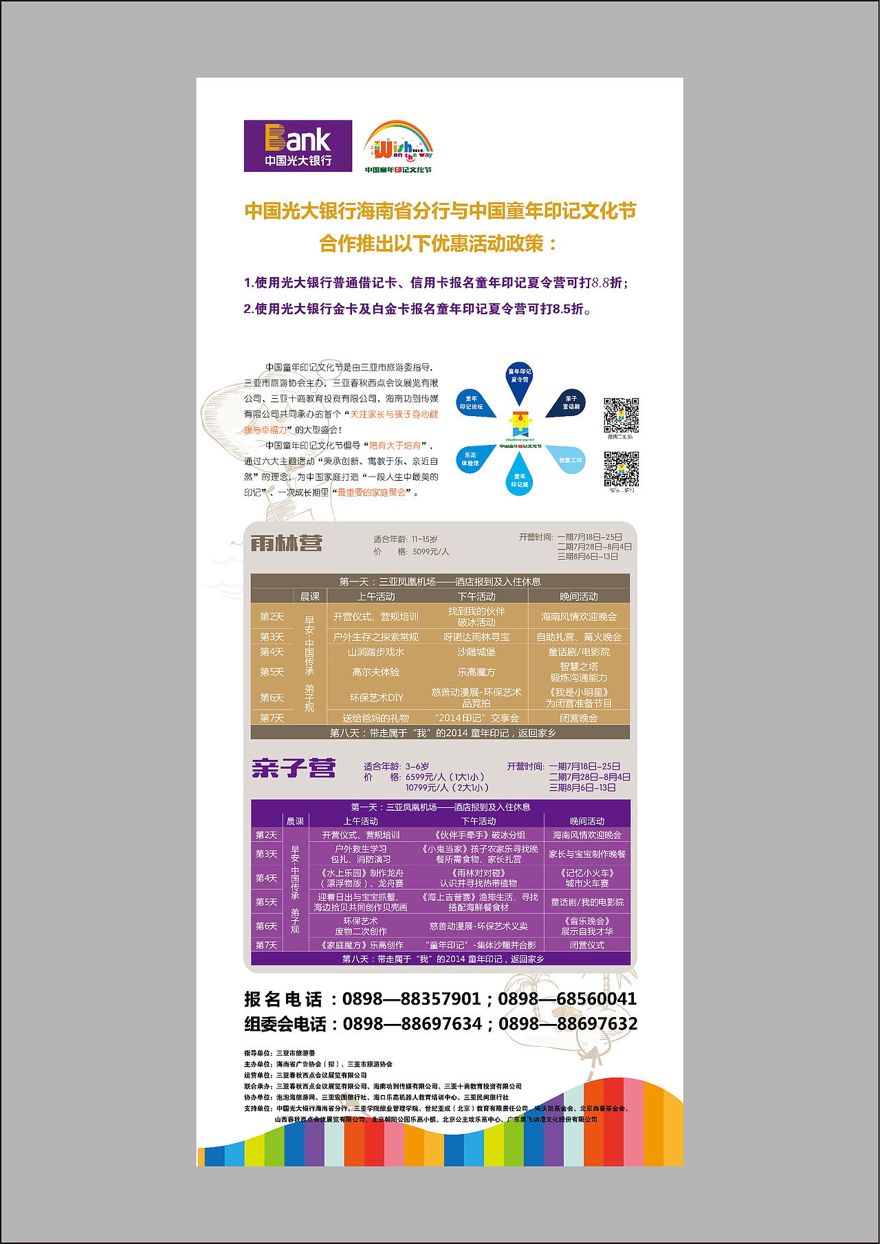 中国童年印记文化节（图ZMTc5MTk2NTI=） - 宣传物料 - 站酷设计师胡宇明原创素材 - 站酷ZCOOL