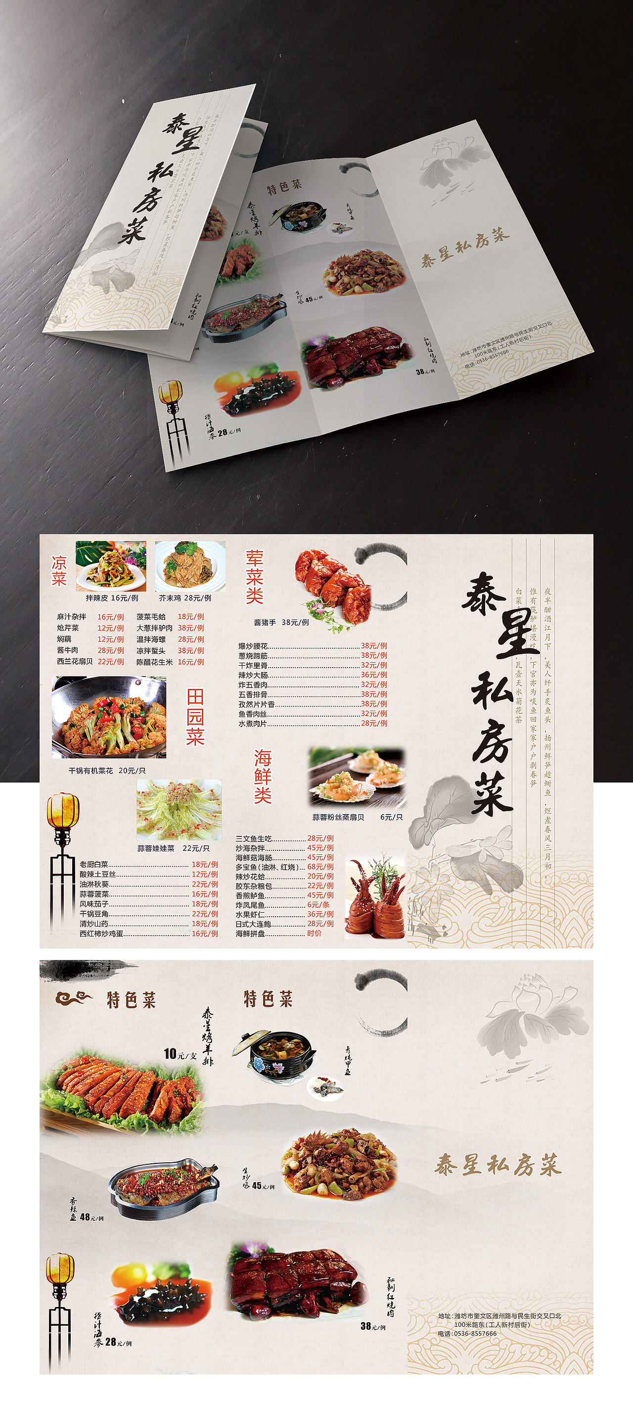 泰星私房菜三折页宣传单
