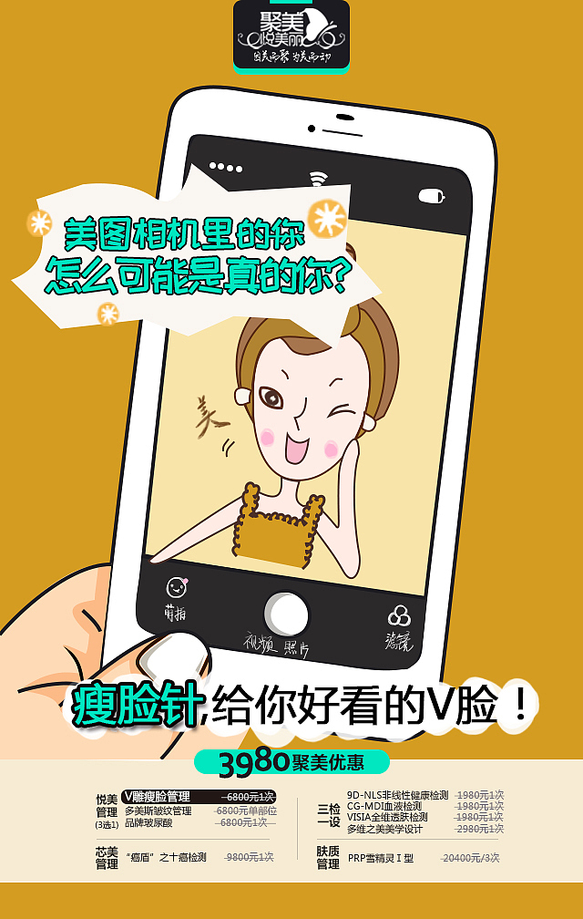 瘦脸针，插画风格系列海报（图ZOTg3MDg5NDg=） - 海报 - 站酷设计师侑人原创素材 - 站酷ZCOOL