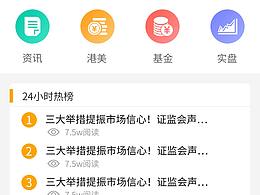 財經(jīng)app首頁
