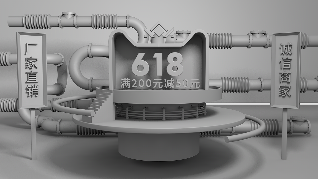 天猫618C4D场景白模（图ZMjEzMDIxMTYw） - 电商 - 站酷设计师爱设计的赖莱原创素材 - 站酷ZCOOL