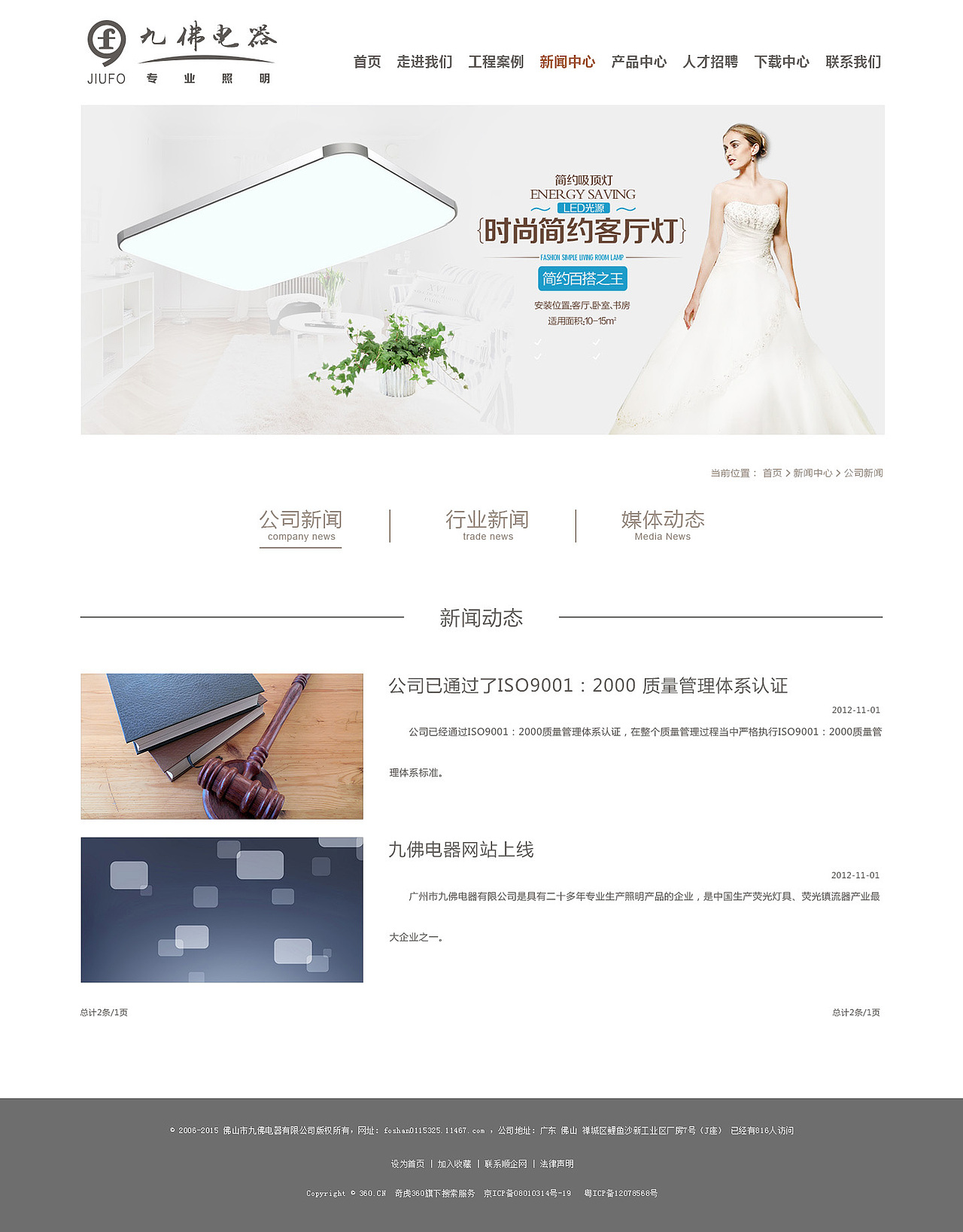 网页设计-九佛电器