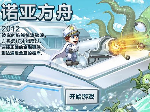 页游-诺亚方舟（个人主页-ZMzE3NzI0NzI=） - 游戏UI - 站酷设计师子修原创素材 - 站酷ZCOOL