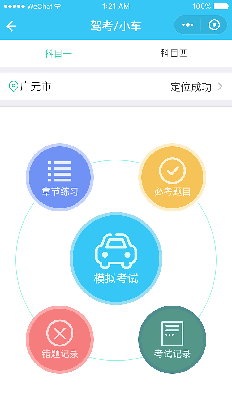驾考小程序（图ZMTU2MDE0NTYw） - APP界面 - 站酷设计师UI设计_大白原创素材 - 站酷ZCOOL