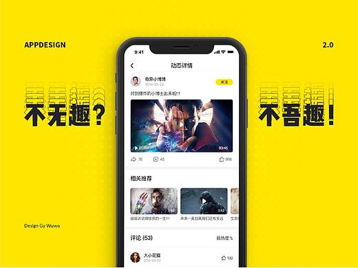 不无趣？不吾趣！- 吾趣app 2.0