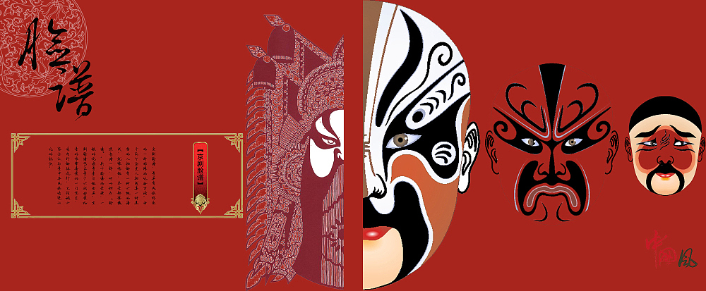 《戏》中国风画册（图ZMzMyMDcwNzY=） - 书籍/画册 - 站酷设计师空空的风原创素材 - 站酷ZCOOL