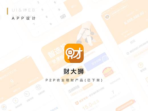 财大狮app | 2015-2018