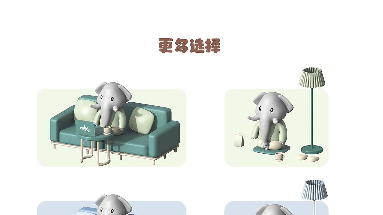 万象生活-衣食住行-象仔仔IP设计