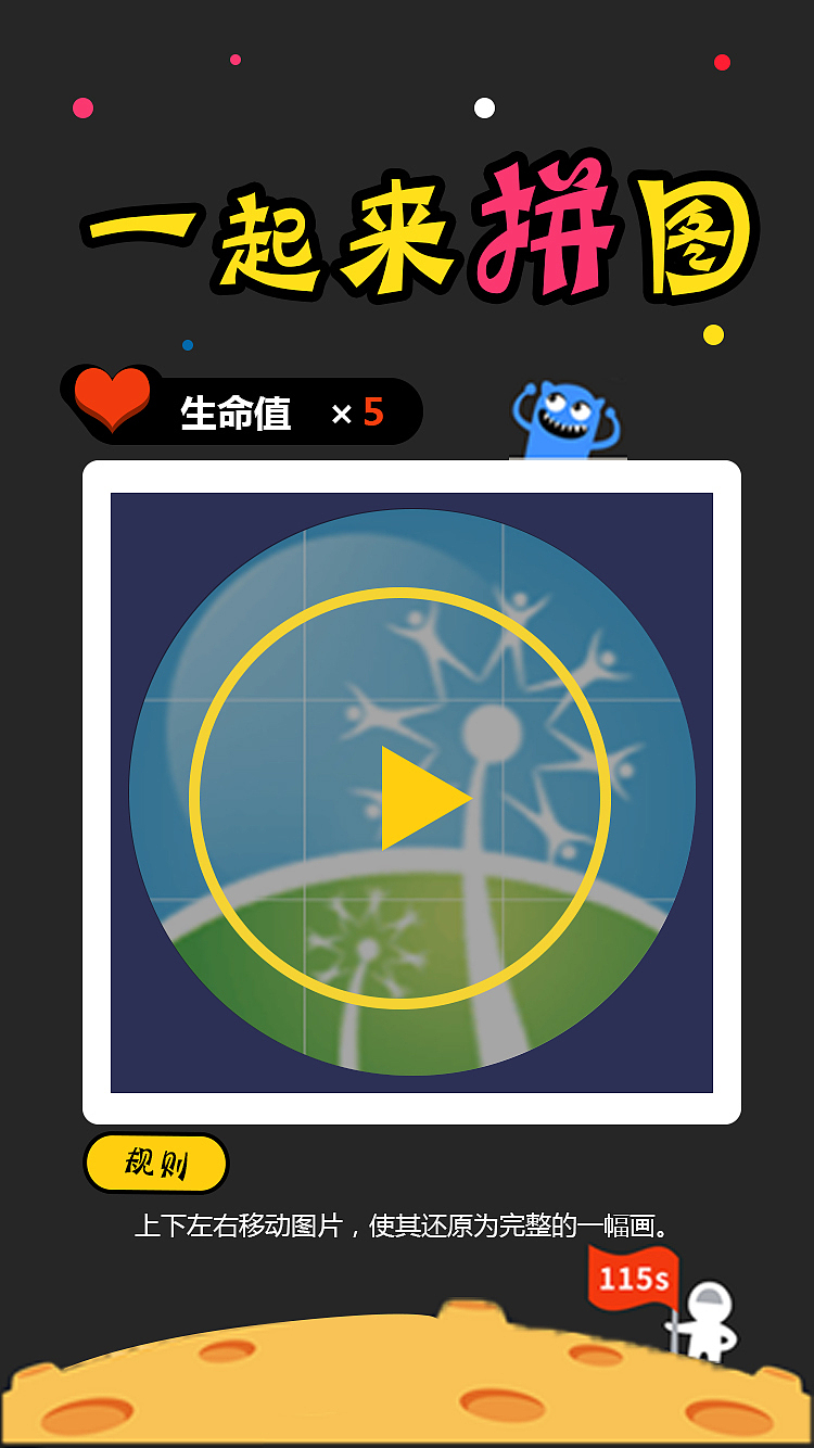 拼图活动（图ZNjQzMzg2NTY=） - APP界面 - 站酷设计师zhangzhenyu原创素材 - 站酷ZCOOL