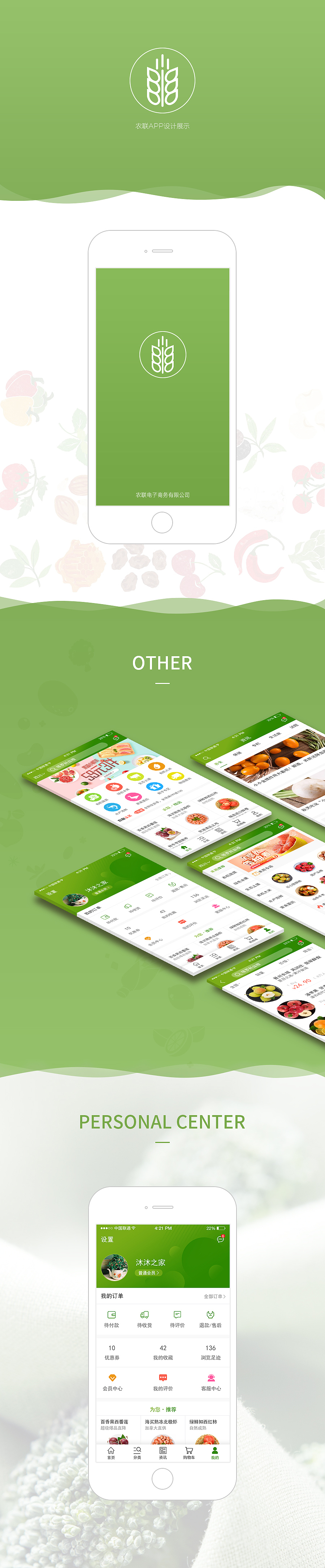 APP-农联电商（图ZOTU4NDMyMjA=） - APP界面 - 站酷设计师qsxz1228原创素材 - 站酷ZCOOL