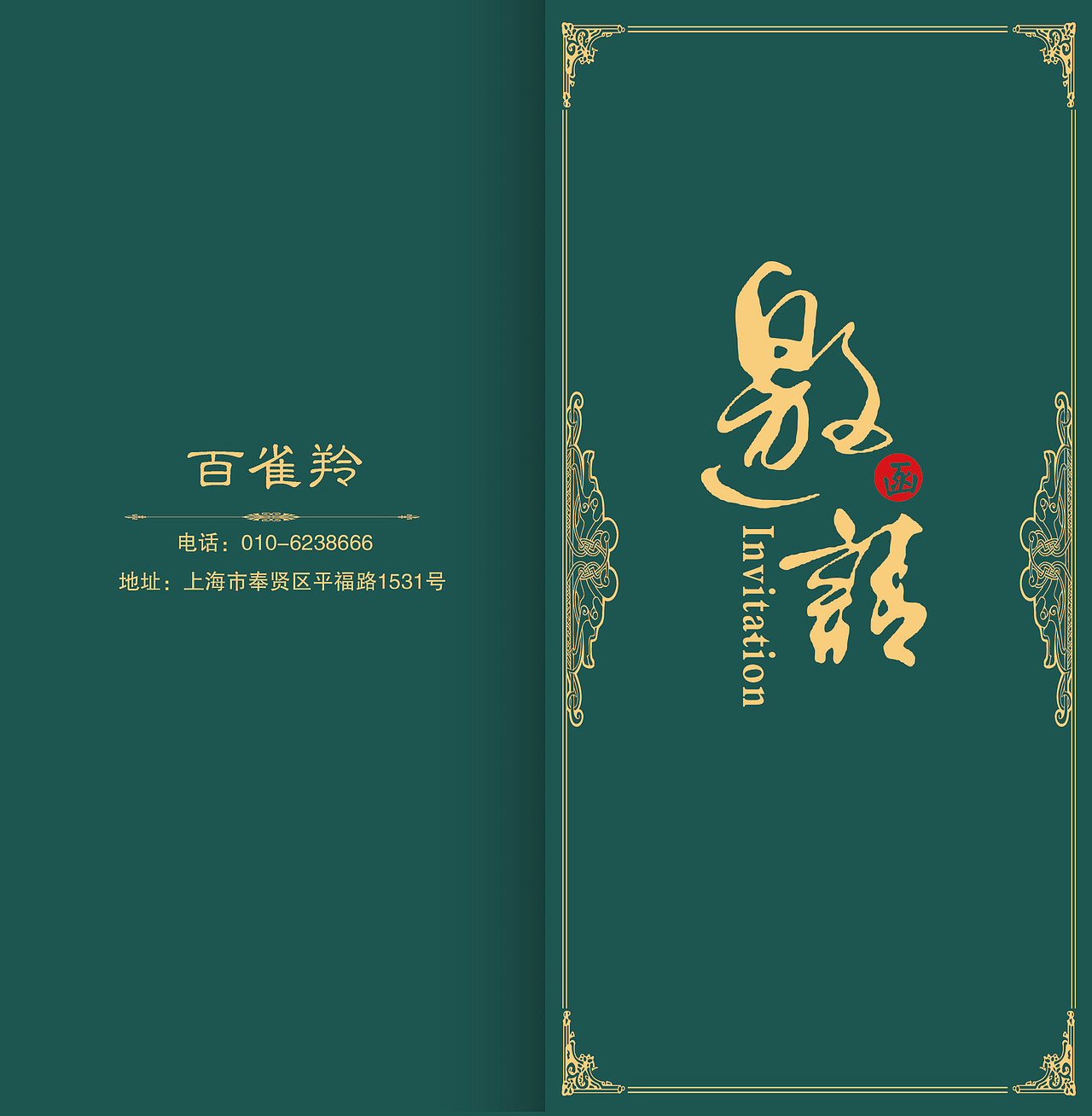 毕业设计百雀羚品牌形象再设计