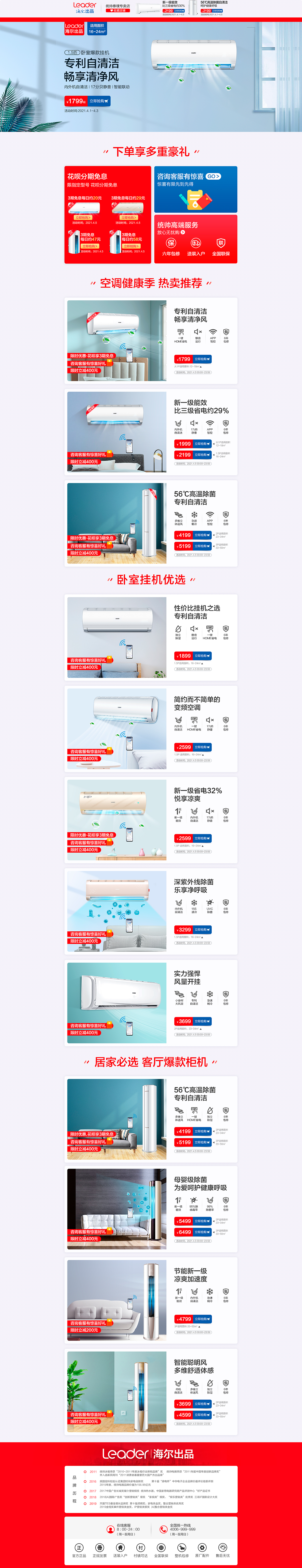 大家电首页合集