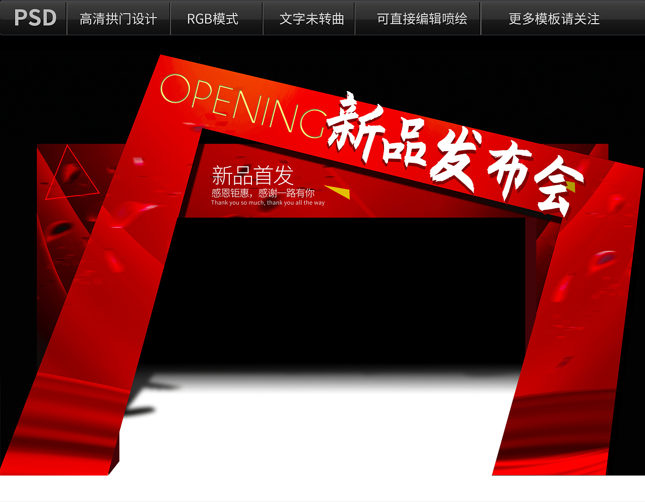 红色异形拱门设计|平面|包装|我叫叶开 - 原创作品 - 站酷 (zcool)