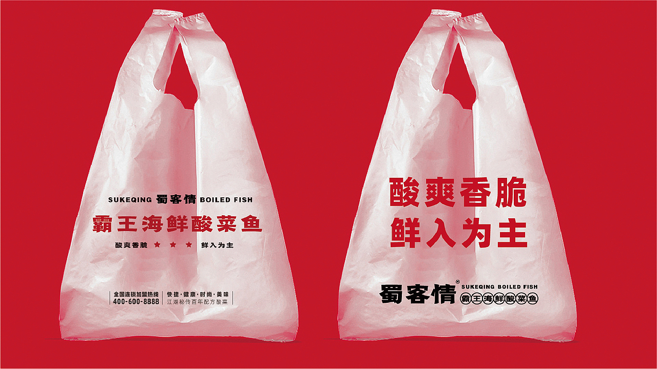 【瑞咖/品牌全案】蜀客情 | 鲜爽香脆 鲜入为主（图ZMjc4MTcwODc2） - Logo - 站酷设计师瑞小咖原创素材 - 站酷ZCOOL