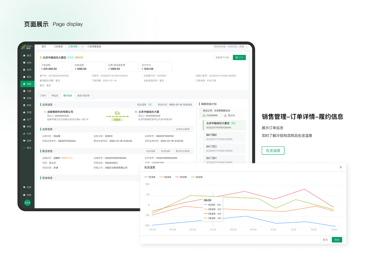 B 端产品改版方案