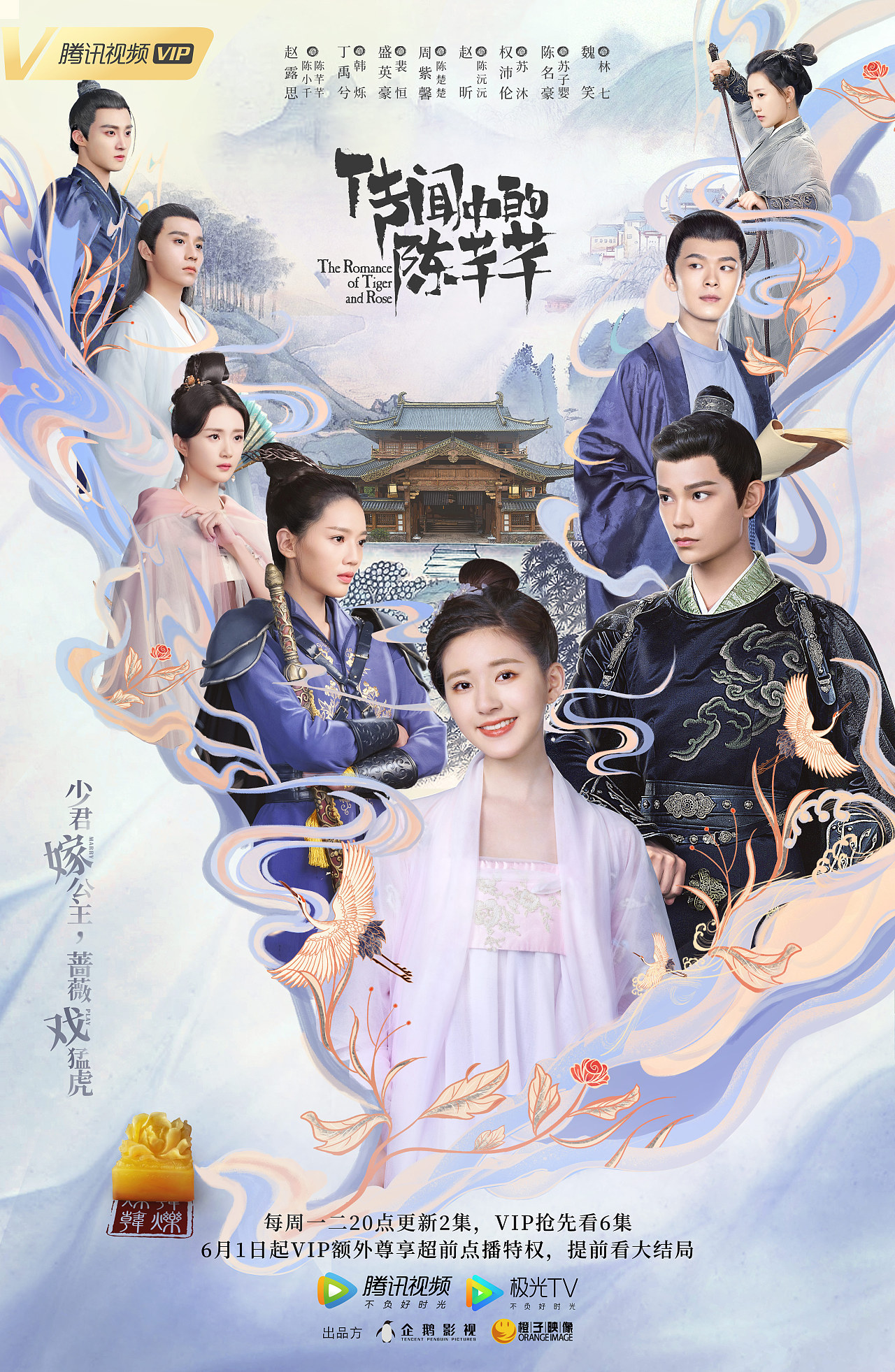 《传闻中的陈芊芊》群像海报