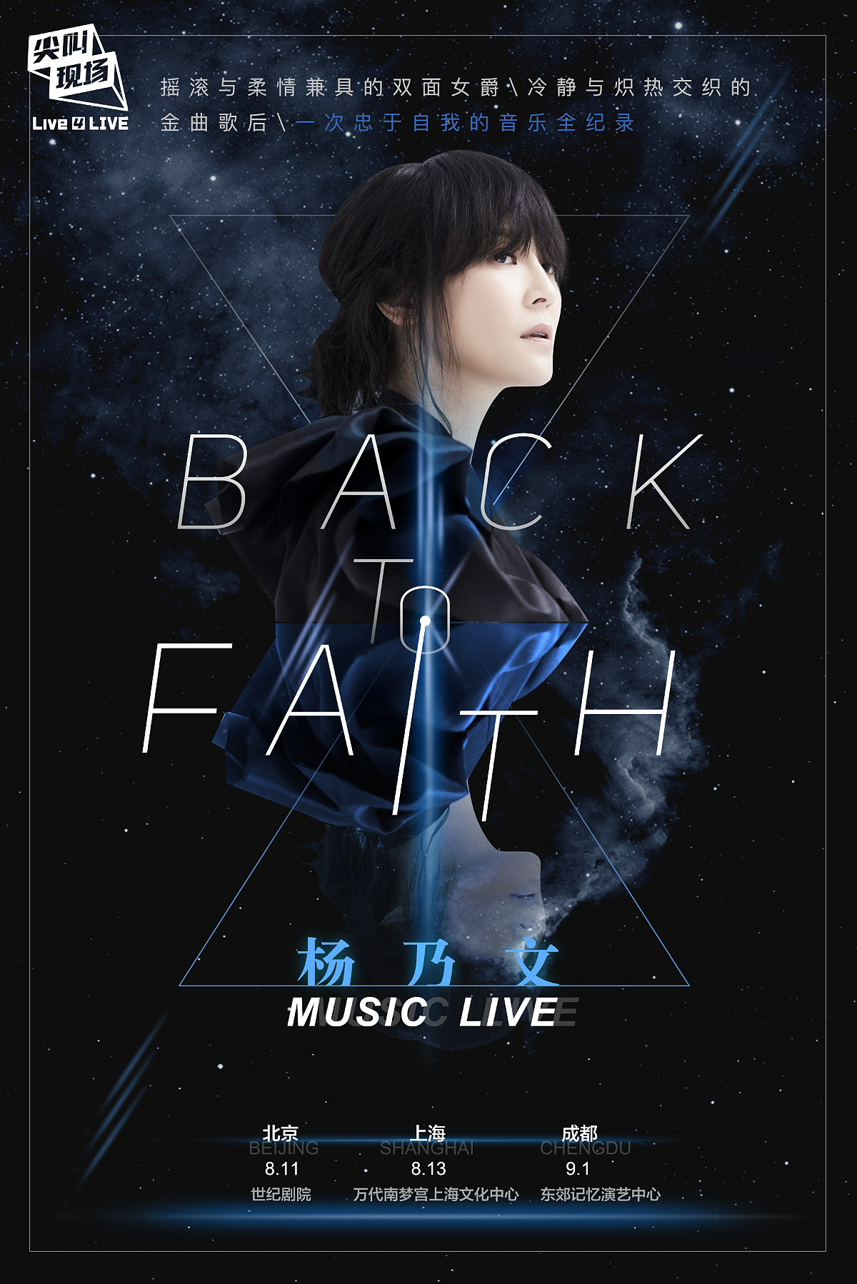 {音乐会海报设计} 杨乃文 2017 尖叫现场音乐海报